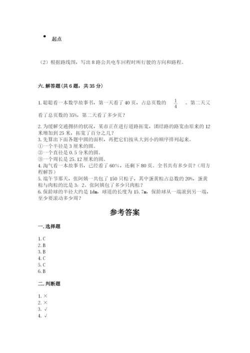 小学数学六年级上册期末测试卷a4版可打印.docx
