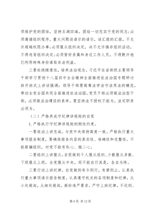 守纪律讲规矩恪守党员干部底线.docx