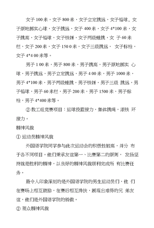 运动会,承办工作情况汇报