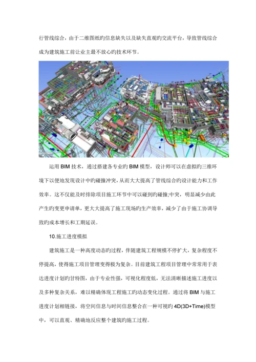 建筑BIM应用有哪些？.docx