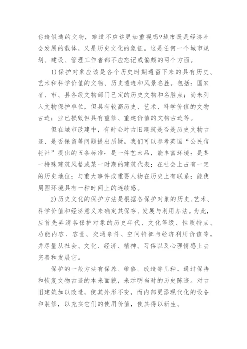 论城市建设与历史文化的保护论文.docx