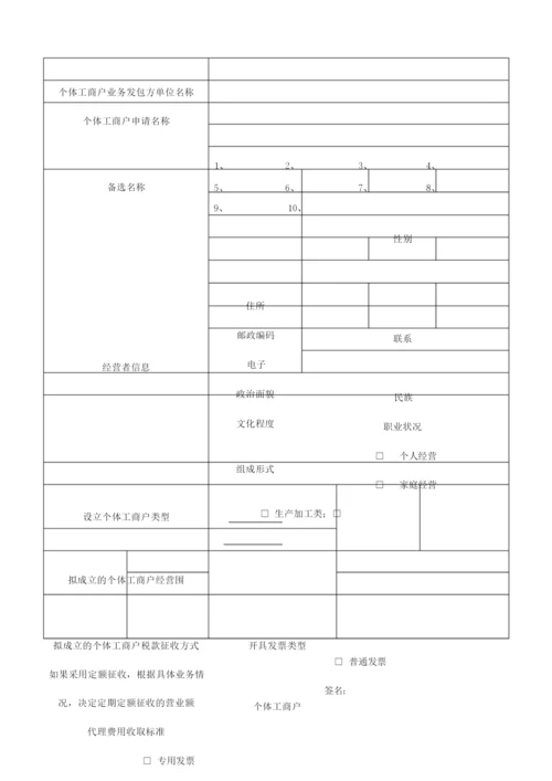 个体户材料大文件.docx