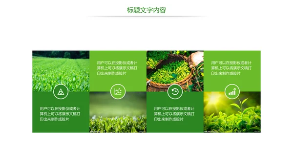 唯美绿色茶园文化茶艺品茶论道PPT模板
