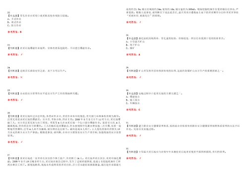 2023年金属非金属矿山小型露天采石场主要负责人考试题库易错、难点精编F参考答案试卷号：47