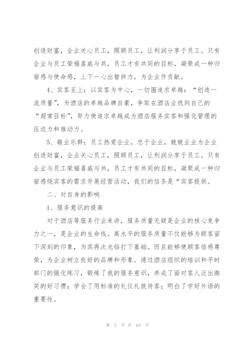 酒店实习个人工作总结(通用15篇).docx