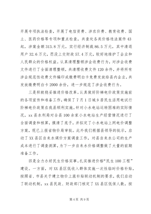 县物价局工作报告.docx