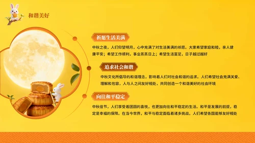 橙色卡通风中秋节文化主题PPT模板