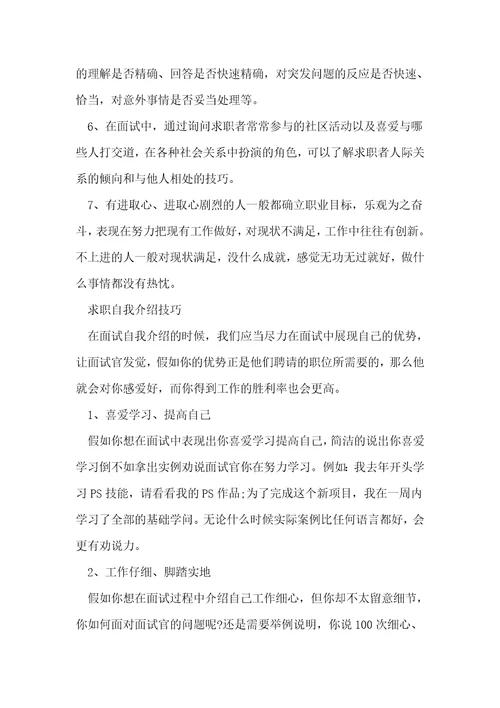 秋招面试会考察什么内容面试自我介绍技巧最新