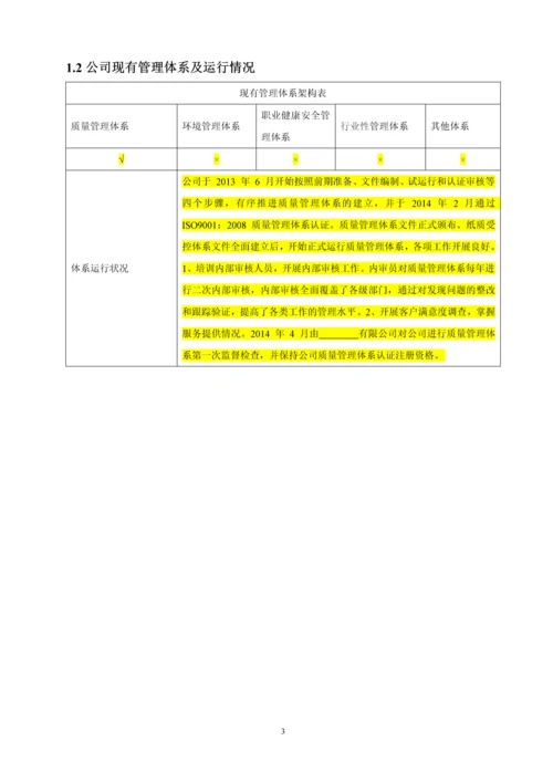 2016年企业贯标诊断表知识产X权管理状况(体系)诊断表.docx