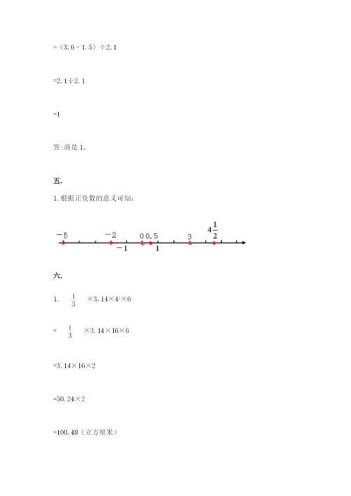 西师大版小升初数学模拟试卷【实用】.docx