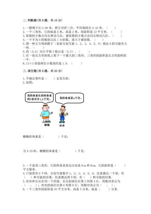 人教版五年级上册数学期末测试卷附答案【预热题】.docx
