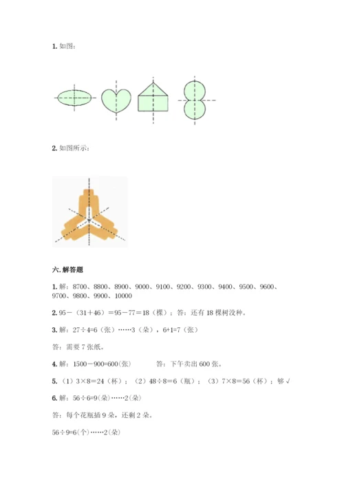 新人教版二年级下册-数学期末测试题附参考答案【达标题】.docx