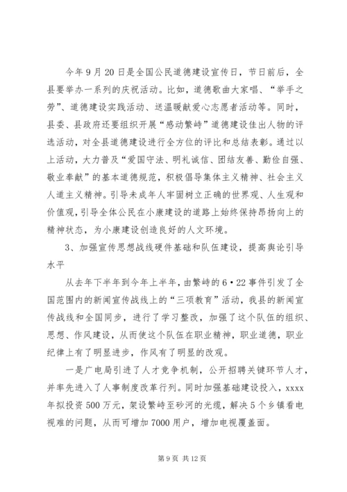 市宣传思想工作会议上的工作报告 (2).docx