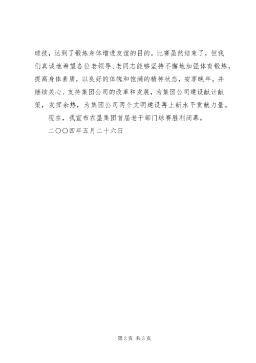 养老小兵：老年门球赛开幕式讲话 (2).docx