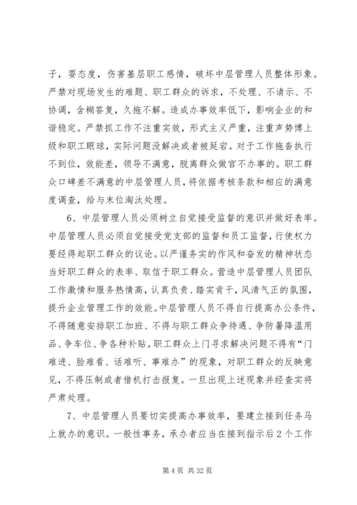 我公司党委关于中层干部改进工作作风指导意见.docx