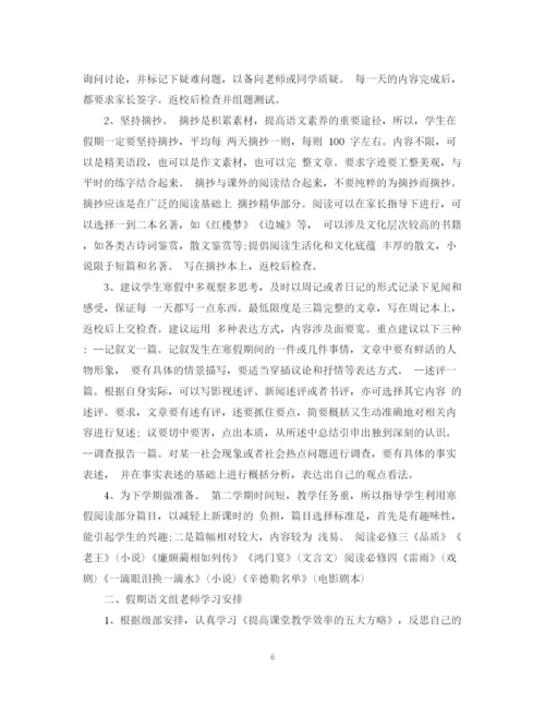 精编之高习计划范文600字.docx