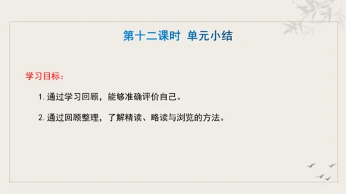 【教学评一体化】第三单元 追寻成长足迹  感悟师生深情-【大单元教学课件】新统编版语文七年级上册(共