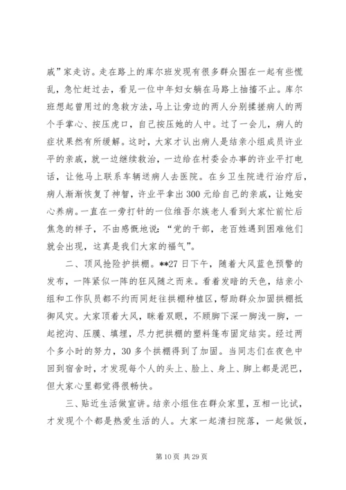 结亲周活动心得体会精选10篇.docx