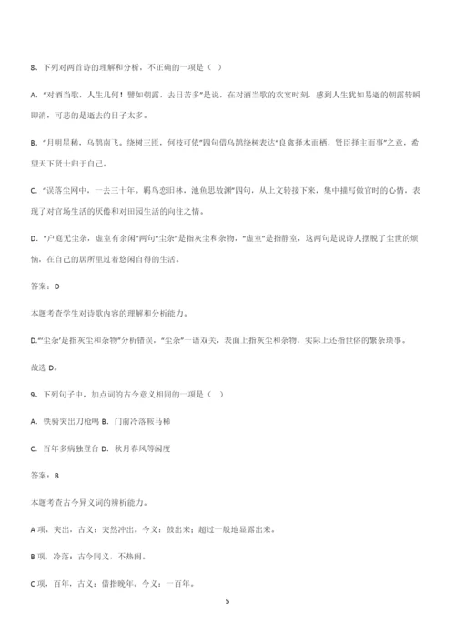 通用版高中语文必修一上册第三单元(十四).docx