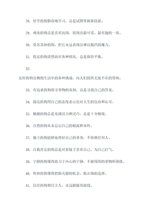 闪光的狗寓言好词好句