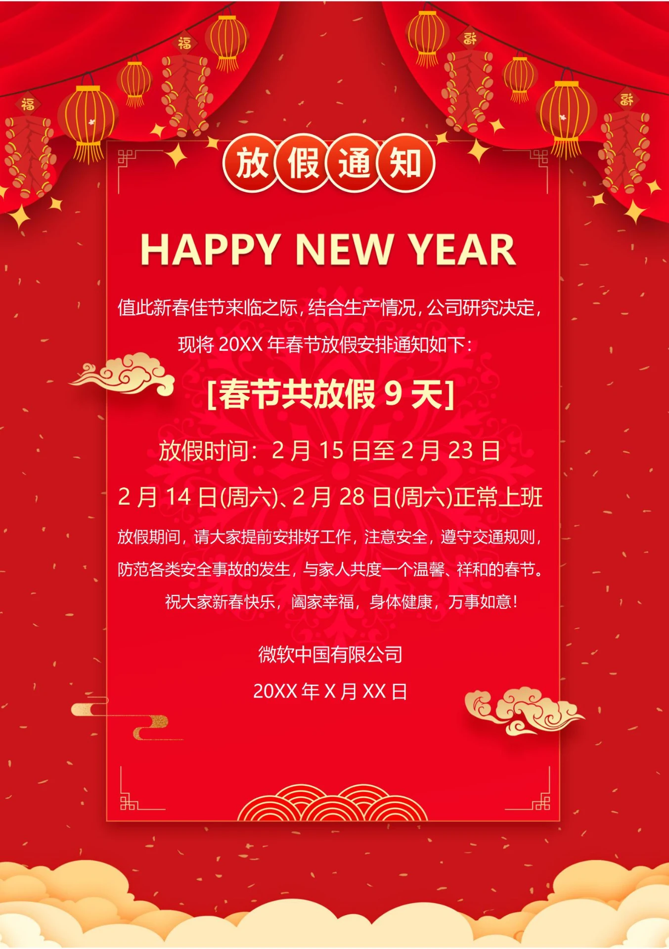 通用春节放假通知(喜庆)
