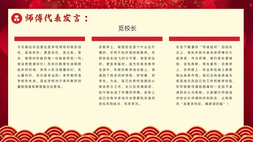 红色简约风教师青蓝工程典礼教师培训