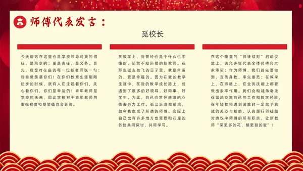 红色简约风教师青蓝工程典礼教师培训