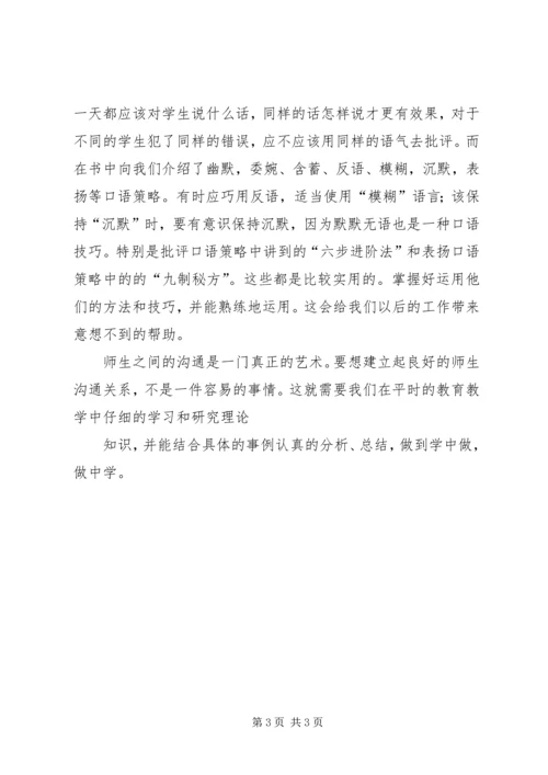 学习《师生沟通艺术》心得 (5).docx