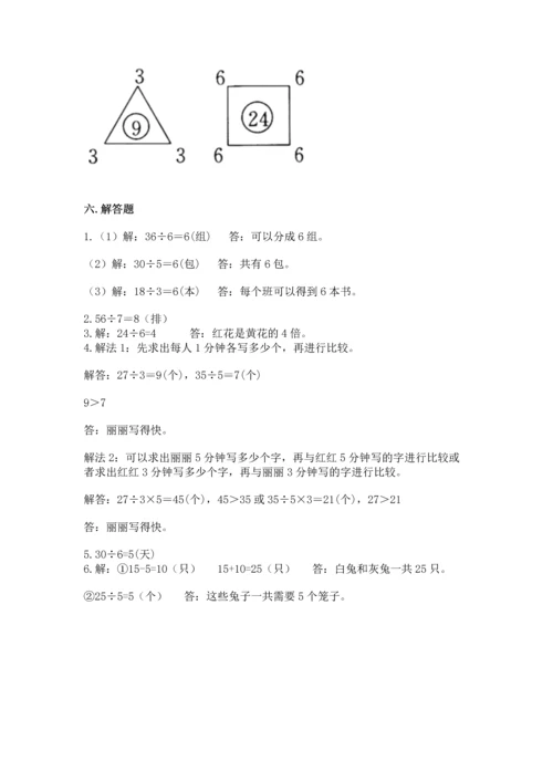 人教版二年级下册数学期中测试卷（突破训练）.docx