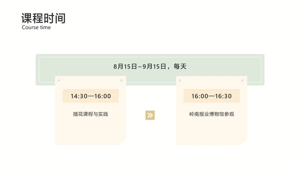 白色简约风插花入门培训课程