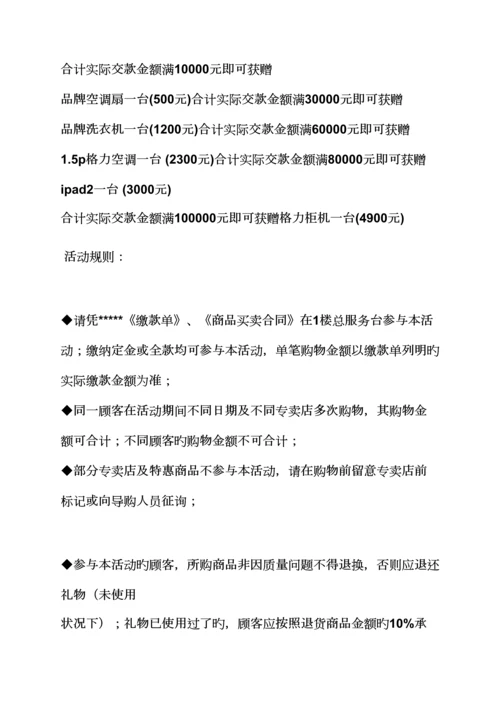 建材类营销专题策划专题方案.docx