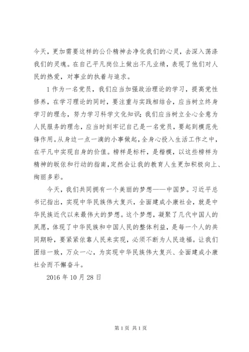 观看《榜样》心得体会_1 (3).docx