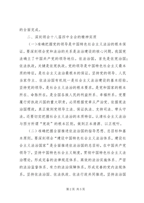 学习十八届四中全会心得体会 (9).docx