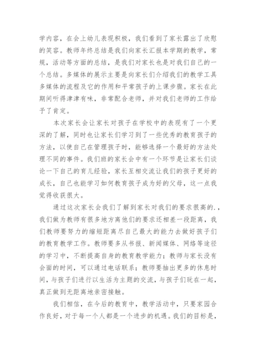 大班开学家长会总结.docx