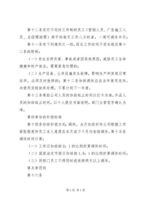 公司调休管理制度.docx