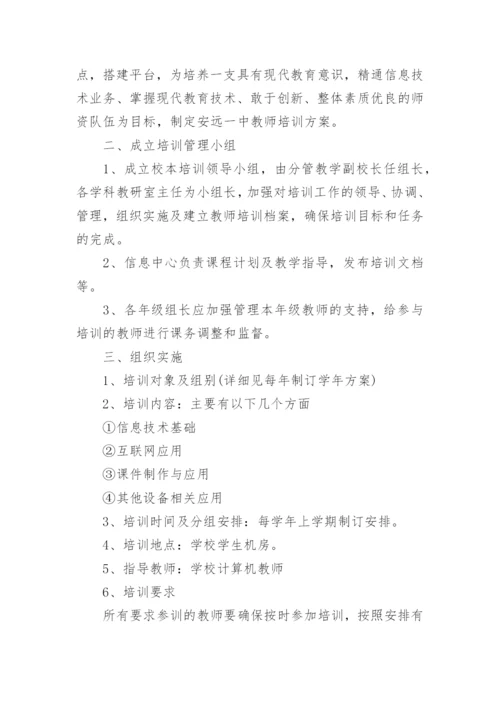 教师个人能力提升计划.docx