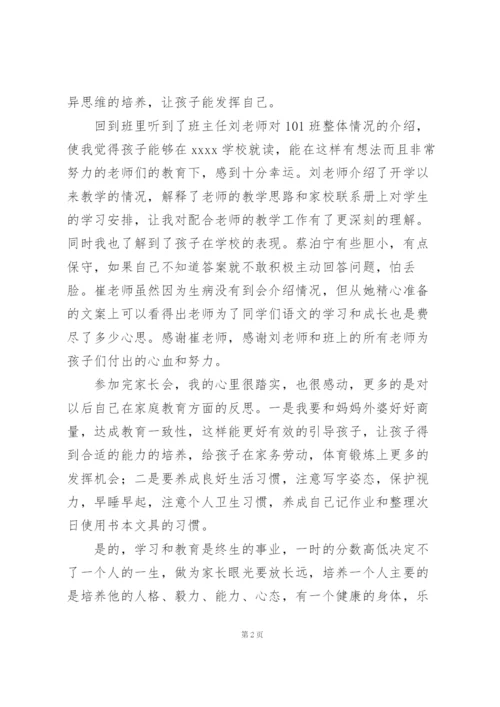 家长会心得体会集锦范文5篇.docx