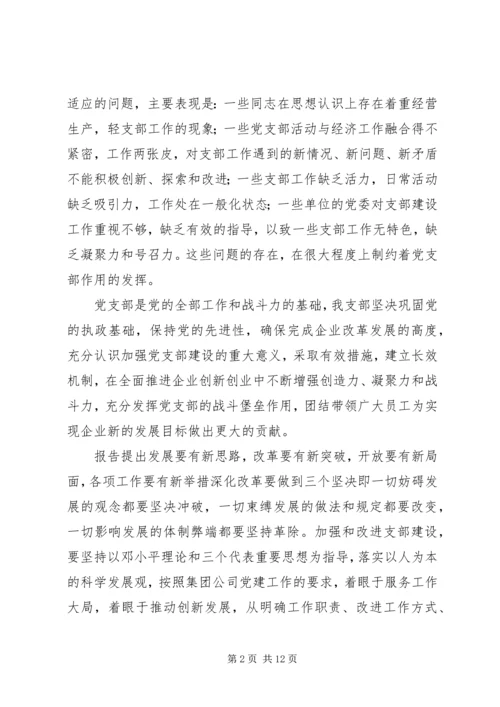 企业党支部某年工作计划.docx