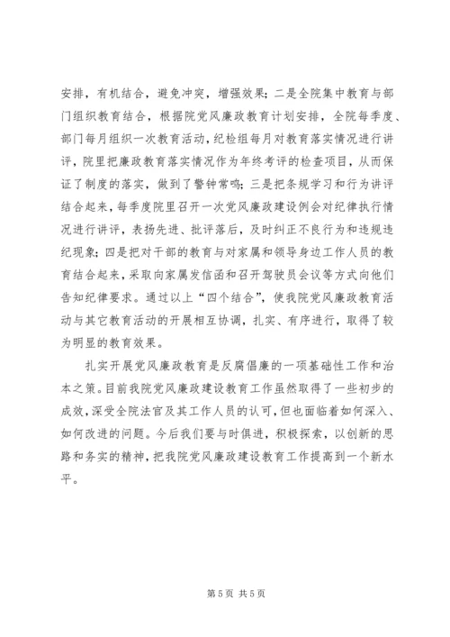 强化党风廉政教育筑牢思想道德防线.docx