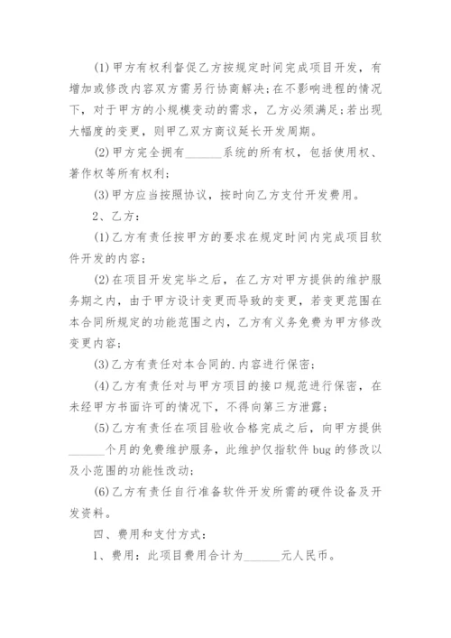 最新软件开发委托合同_1.docx