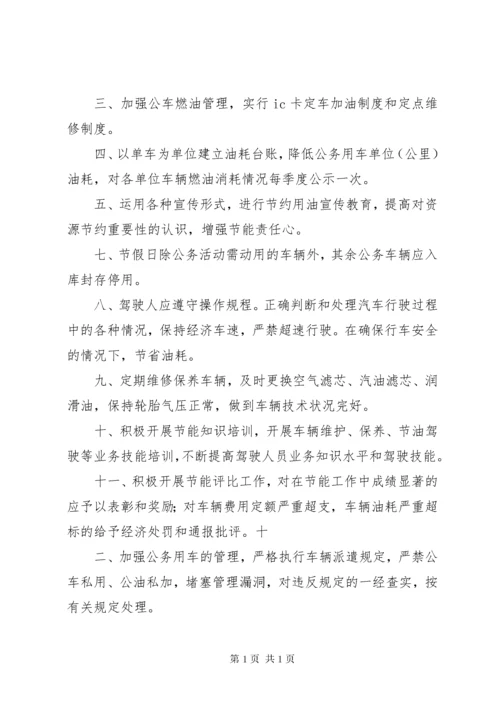公共机构节能管理制度 (3).docx