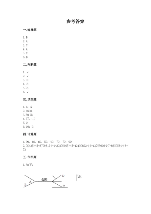 小学数学三年级下册期中测试卷及参考答案【能力提升】.docx