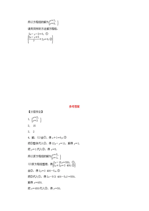 七年级数学下册二元一次方程组的解法7.2.2用代入法解二元一次方程组（2）课堂练习