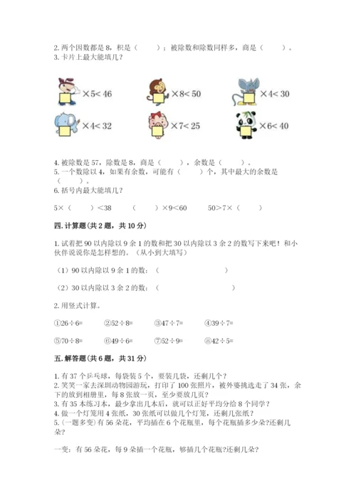 北师大版二年级下册数学期中测试卷及答案（夺冠）.docx