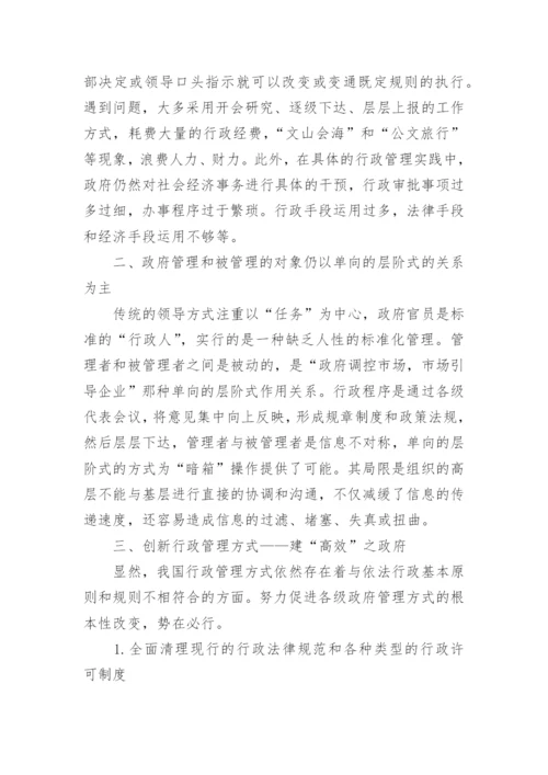 行政管理论文试论创新行政管理方式.docx