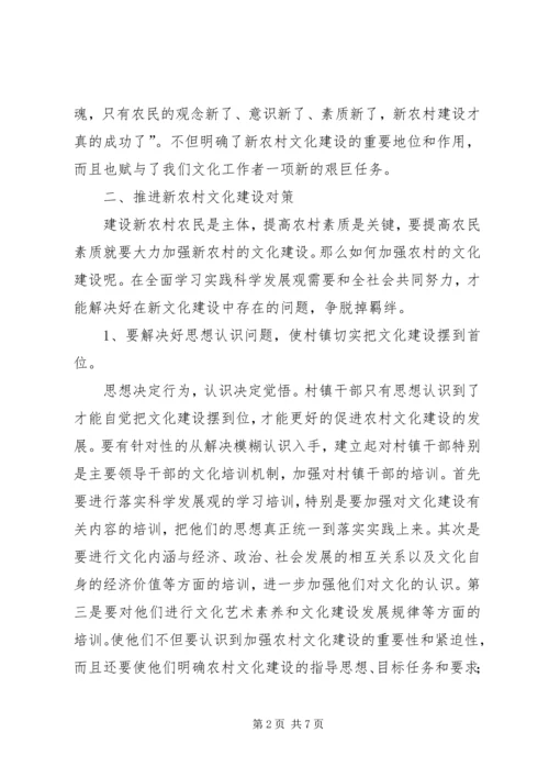 科学发展全面推进文化建设调研报告.docx