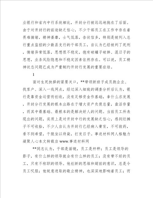 银行行长优秀先进事迹材料第一版银行行长先进事迹材料1000字