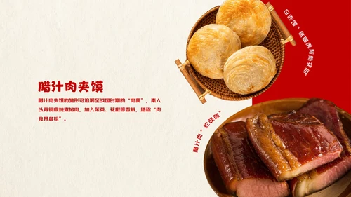 红色趣味陕西美食介绍PPT模板
