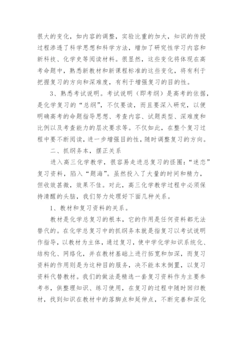 高中化学教师期末工作总结.docx