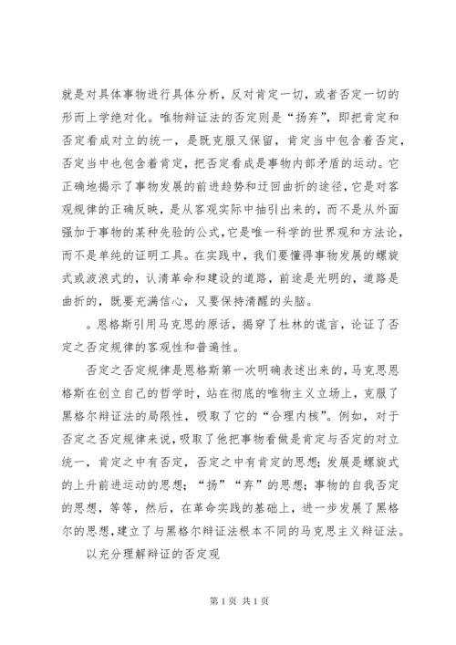 读《反杜林论》有感.docx